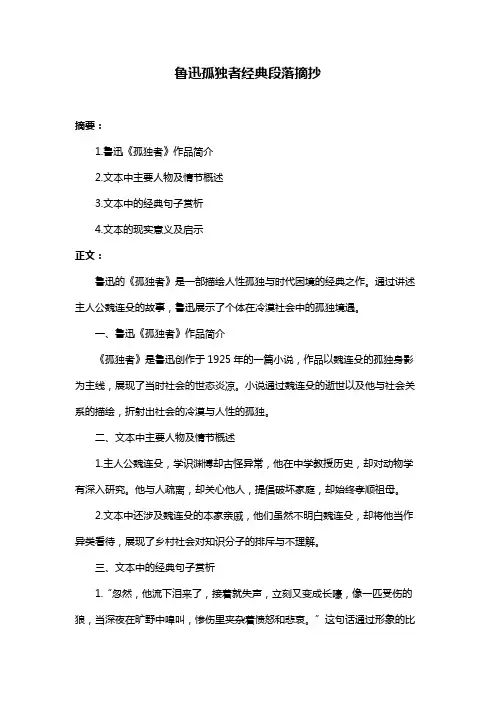 鲁迅孤独者经典段落摘抄