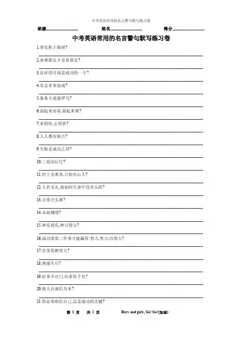 中考英语常用的名言警句默写练习卷