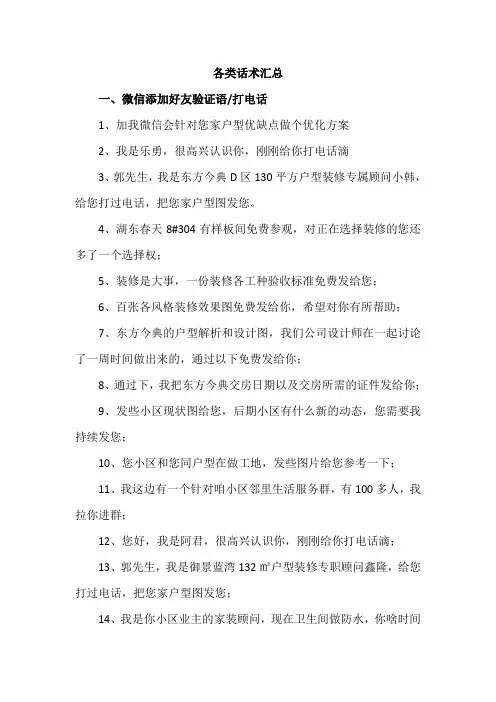 装企微信营销各种情景话术汇总