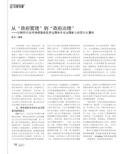 从“政府管理”到“政府治理”——论新时代如何持续推进政府治理
