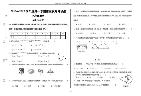 2016—2017学年度第一学期第三次月考试卷-