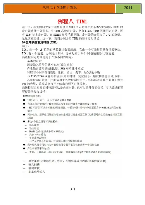 STM8教程实验8-定时器TIM1