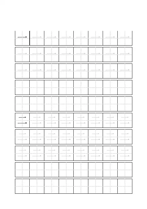 学前班幼儿田字格练字字帖模板