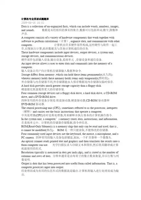 计算机专业英语试题题库