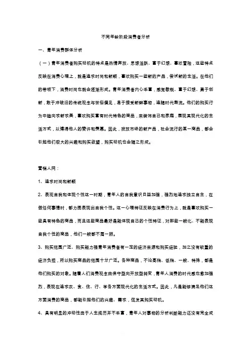 不同年龄阶段消费者分析