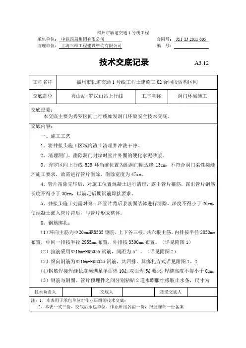 井接头技术交底