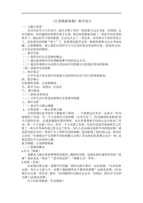 让思维做体操——教案