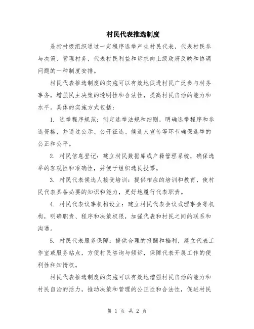 村民代表推选制度