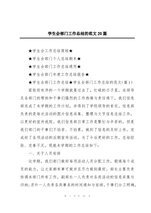 学生会部门工作总结的范文20篇