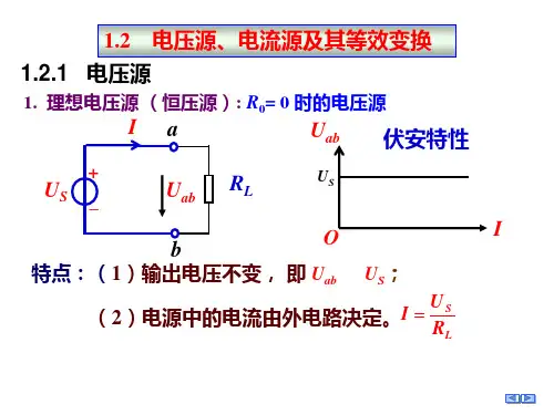 第3讲 电压源、电流源及其等效变换