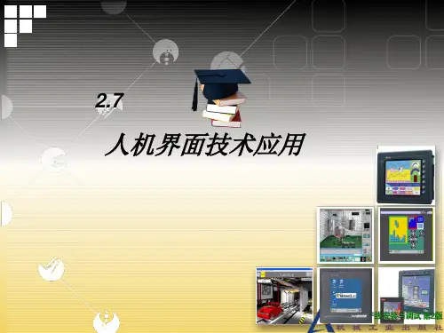 自动化生产线安装与调试全套 ppt课件