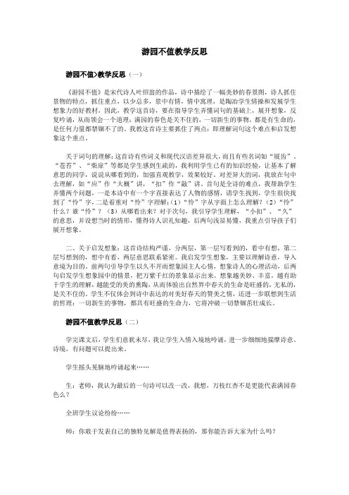 游园不值教学反思