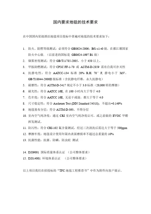 星级酒店宾馆地毯采购技术要求