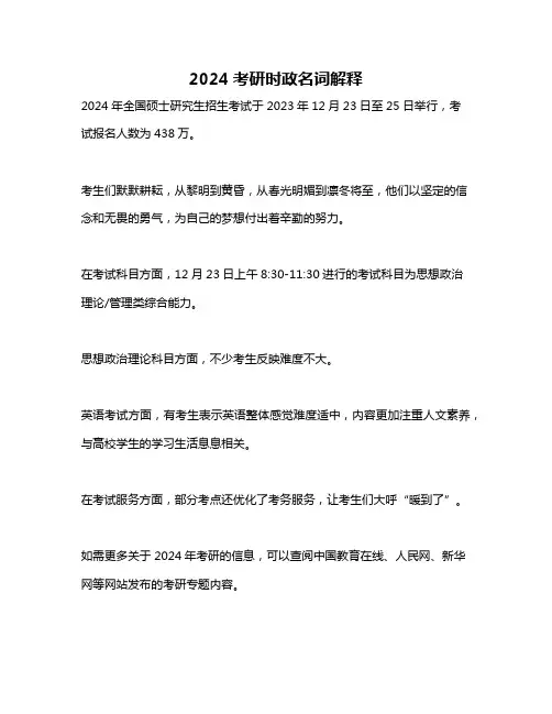 2024考研时政名词解释