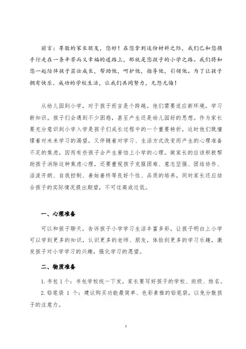 一年级家长手册