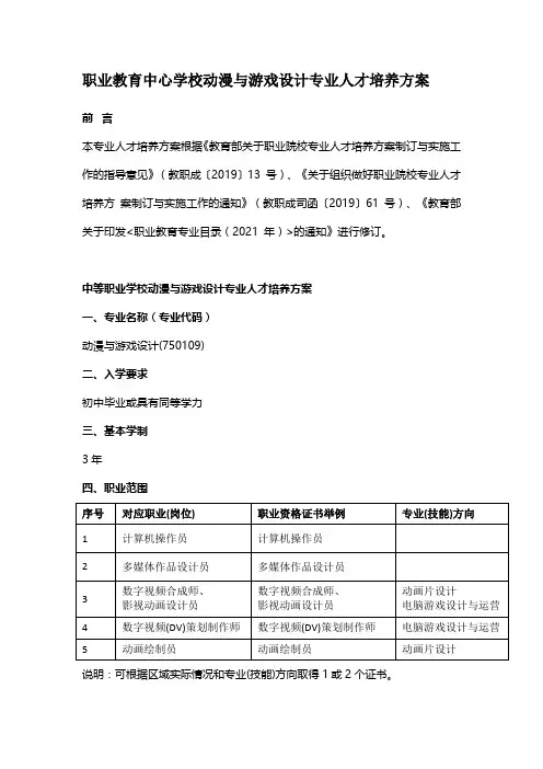 职业教育中心学校动漫与游戏设计专业人才培养方案