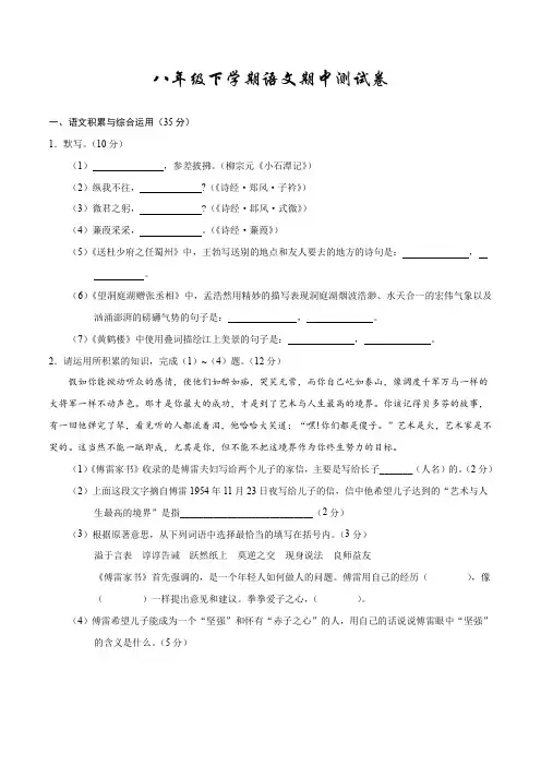 【部编版】语文八年级下学期《期末测试卷》及答案解析