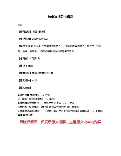 转出智慧圈出精彩