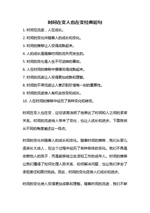 时间在变人也在变经典短句