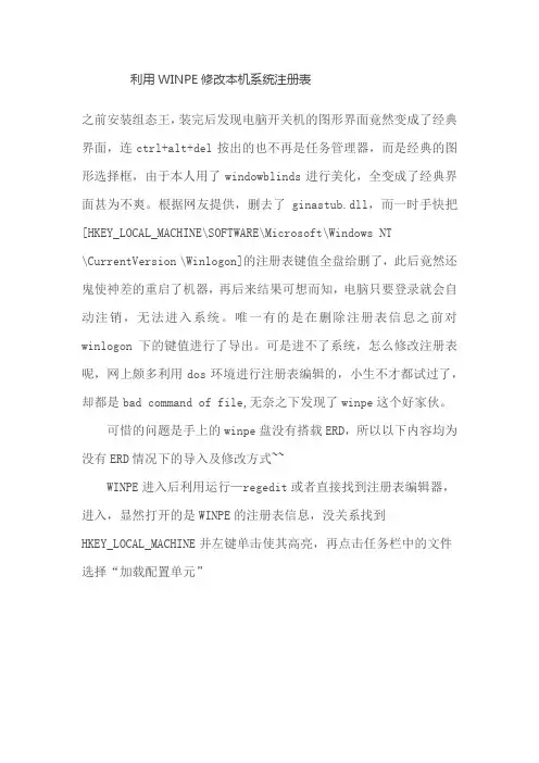 利用WINPE修改本机系统注册表