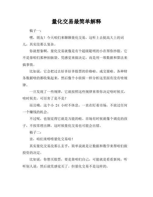 量化交易最简单解释