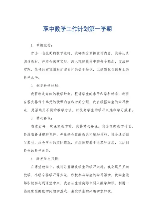 职中数学工作计划第一学期