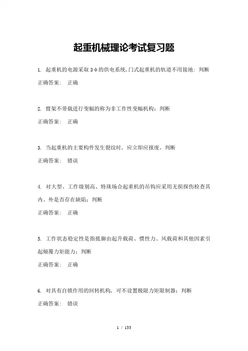 起重机械理论考试复习题