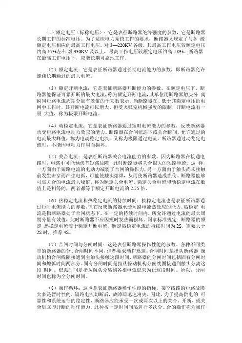 高压断路器的工作性能