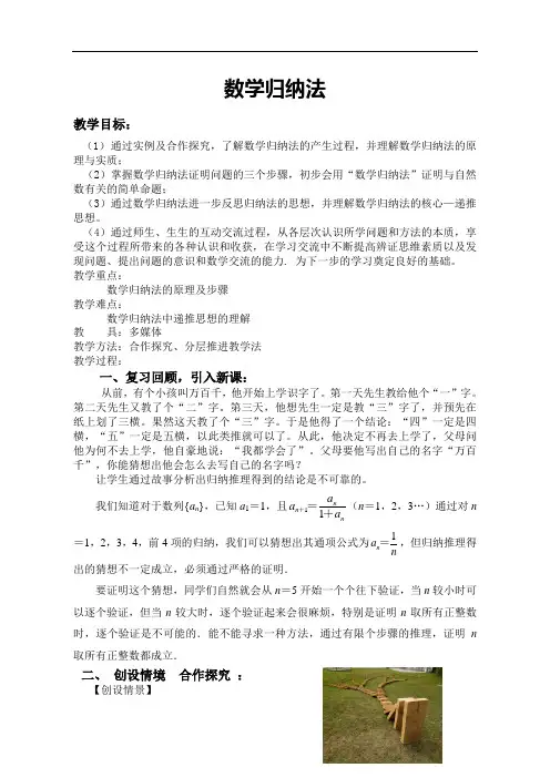 数学归纳法 教学设计 高二下学期数学人教A版(2019)选择性必修第二册