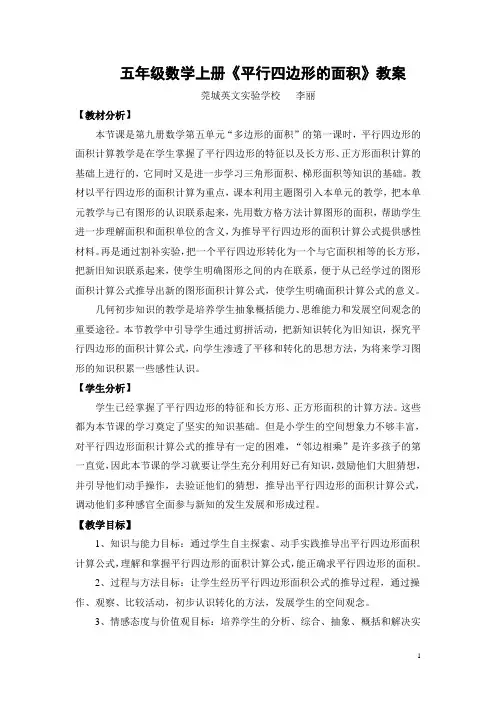 五年级数学上册平行四边形的面积教案