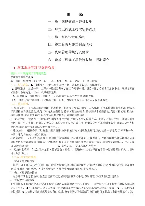 资料员入门基础知识详细