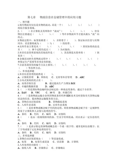 仓储作业实务(第二版)s (7)