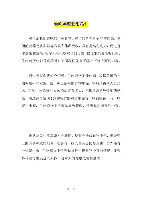 生吃鸡蛋壮阳吗？