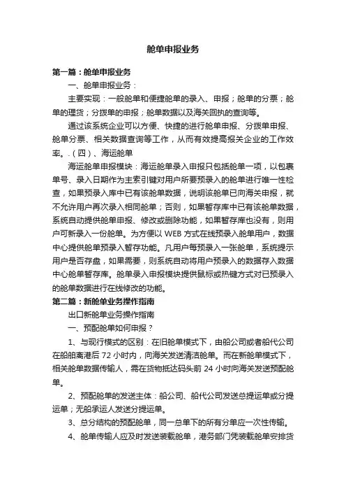 舱单申报业务