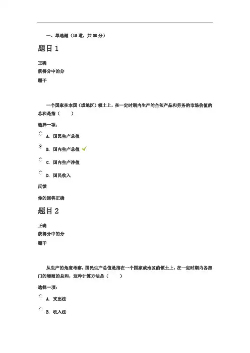 电大西方经济学形考任务6答案