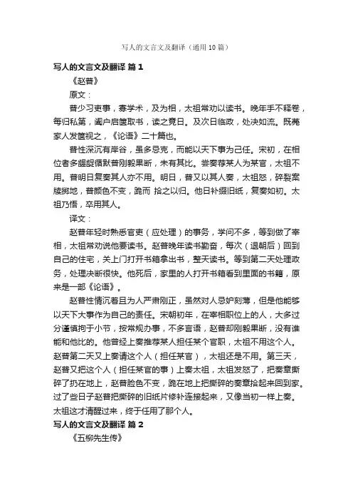 写人的文言文及翻译（通用10篇）