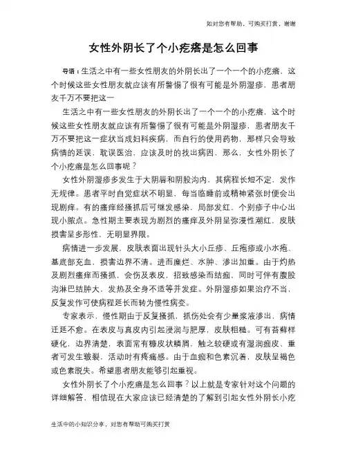 女性外阴长了个小疙瘩是怎么回事