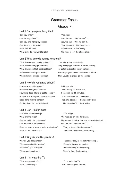 七年级英语下册Grammar-Focus