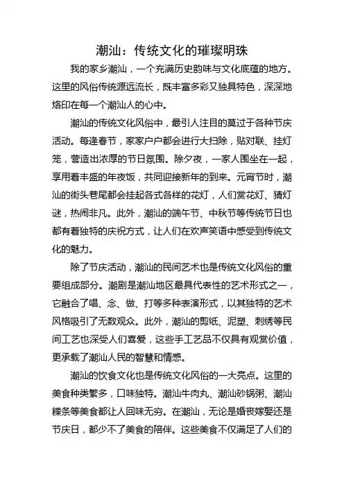 家乡传统文化风俗作文潮汕篇