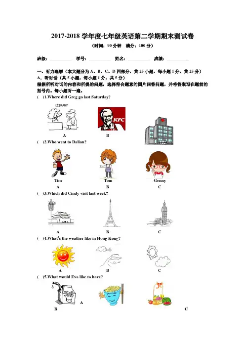 2017-2018学年最新人教版七年级英语第二学期期末考试试卷及答案