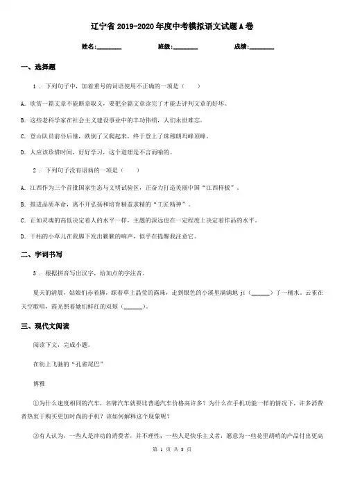 辽宁省2019-2020年度中考模拟语文试题A卷