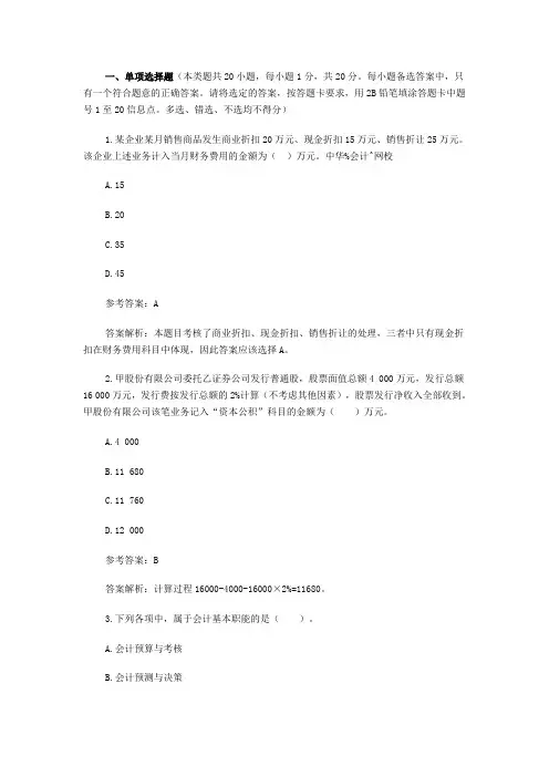 2012初级会计职称《初级会计实务》试题及答案