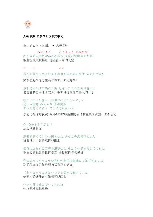 大桥卓弥++ありがとう中文歌词