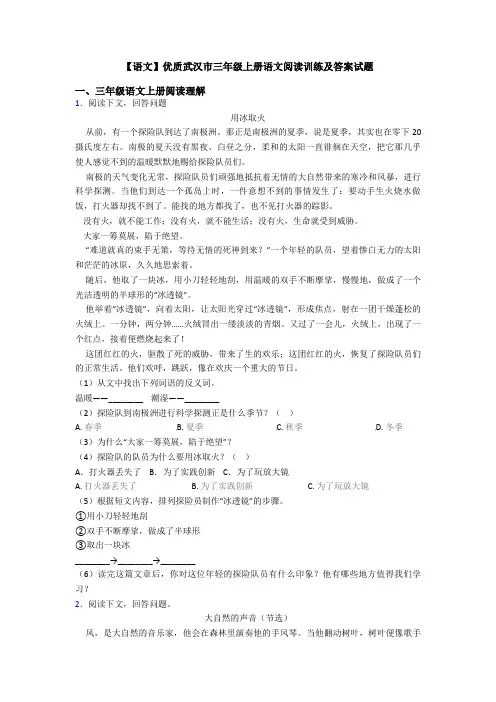 【语文】优质武汉市三年级上册语文阅读训练及答案试题
