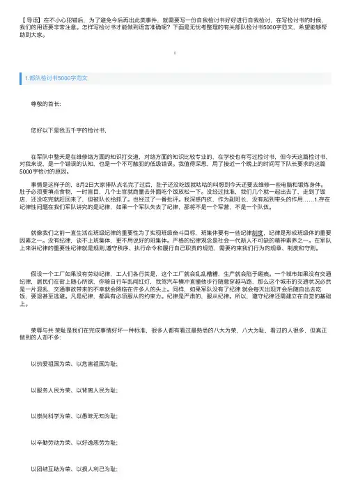 有关部队检讨书5000字范文