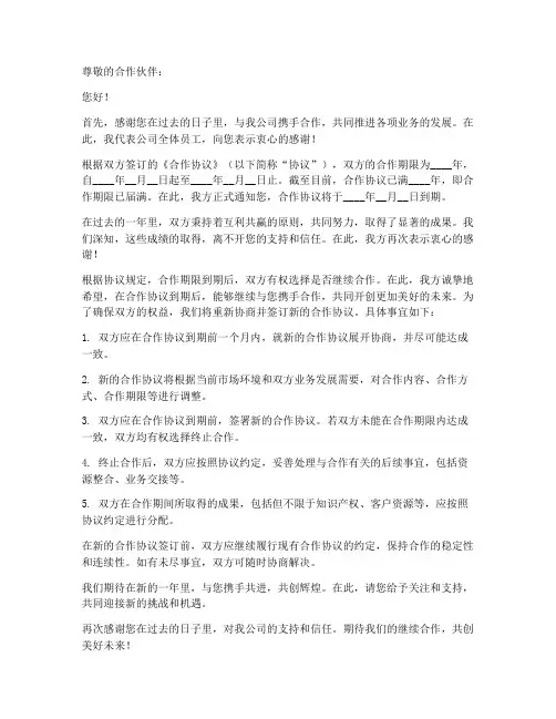 合作合同到期通知函件模板
