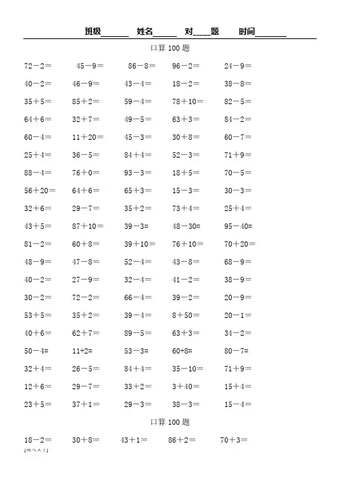 一年级数学下册加减法口算练习题1400题(可直接打印)