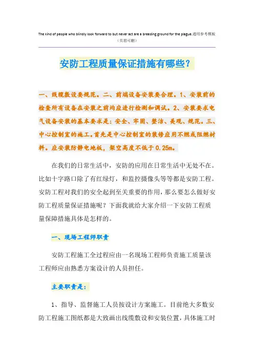 安防工程质量保证措施有哪些？