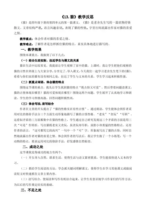 四年级下册13 猫教学反思2