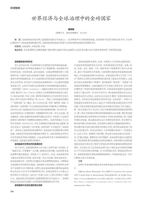 世界经济与全球治理中的金砖国家
